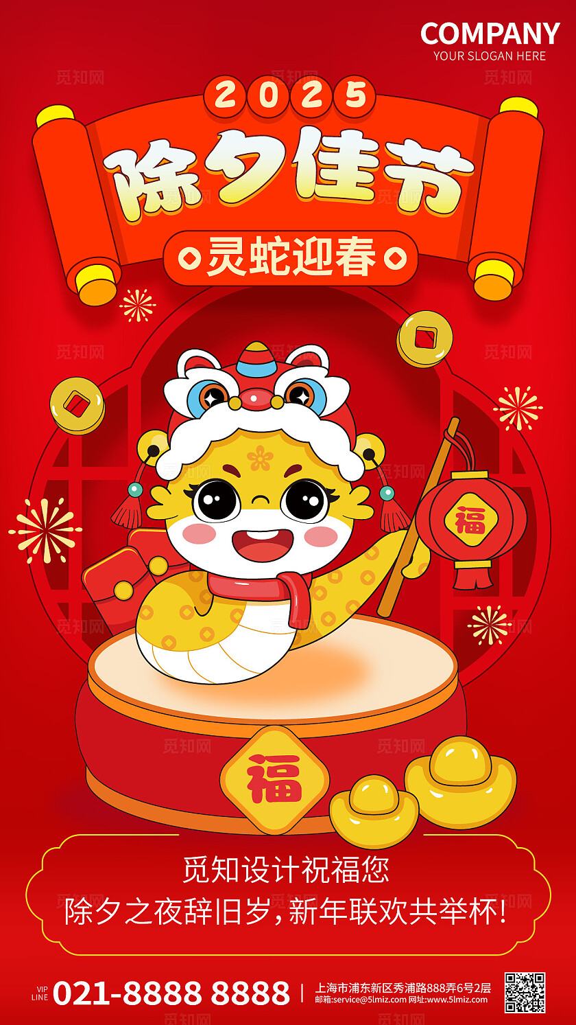 2025蛇年新年海报除夕节日祝福海报蛇年海报除夕海报
