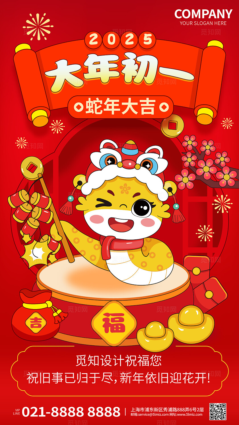 2025蛇年新年海报大年初一拜年祝福海报蛇年海报年2025海报初一海报
