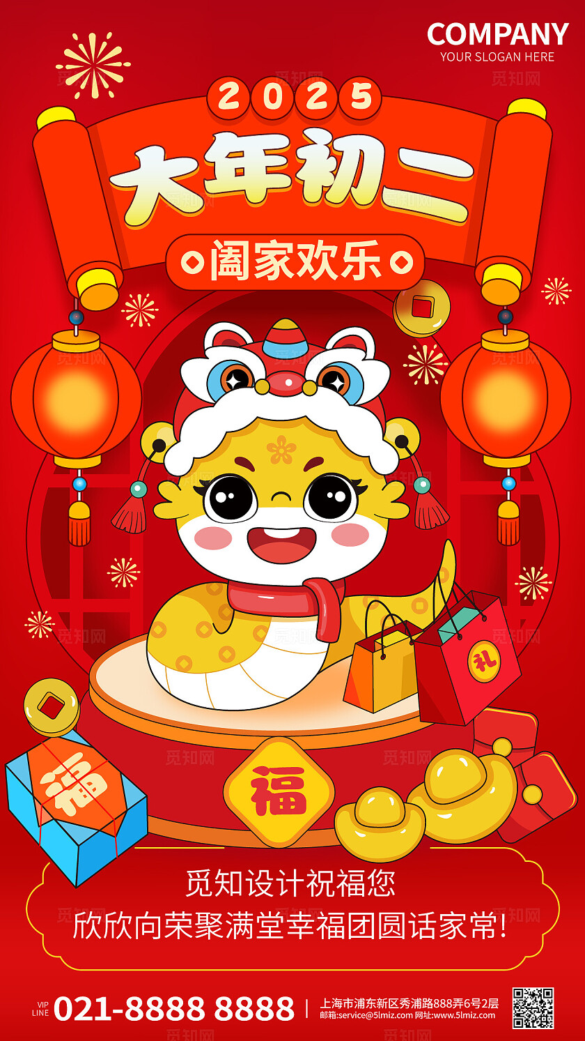 2025蛇年新年海报大年初二拜年祝福海报蛇年海报大年初二海报