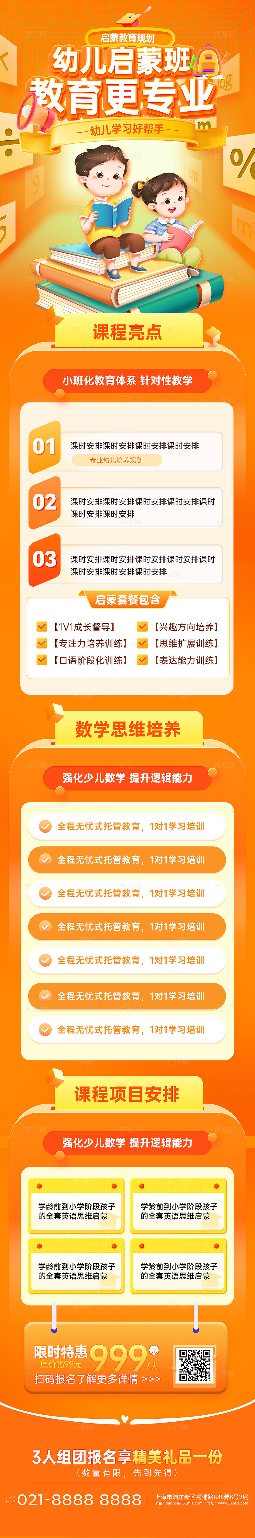 橙色插画风少儿教育启蒙班班详情长图宣传