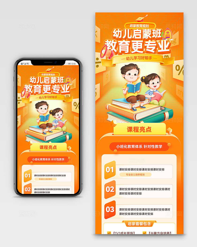 橙色插画风少儿教育启蒙班班详情长图宣传