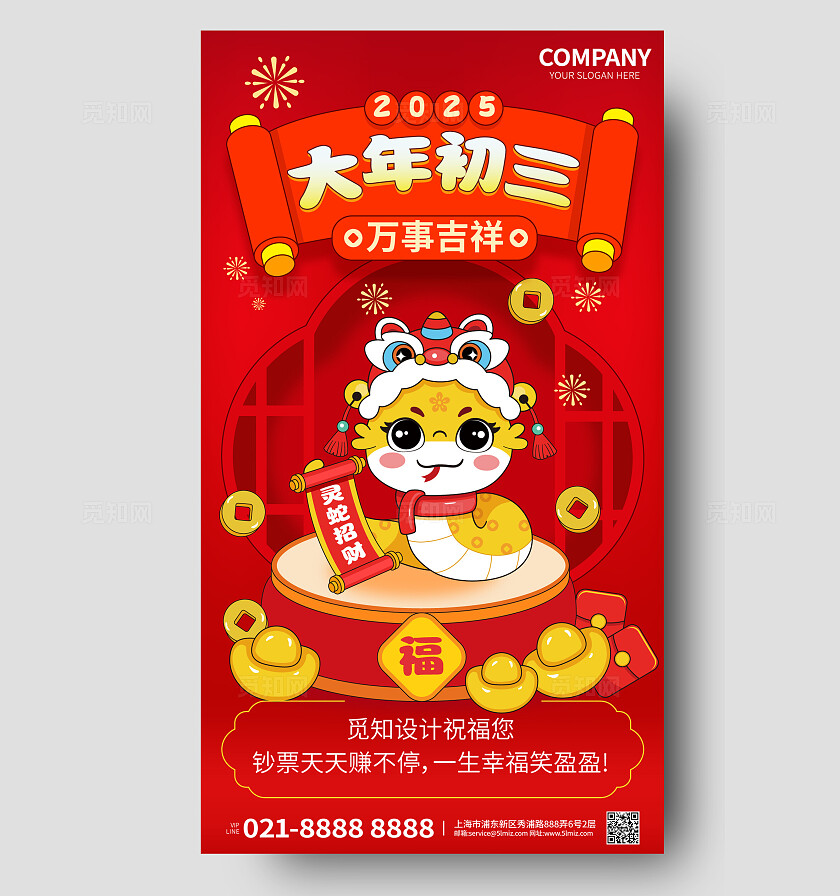 2025蛇年新年海报大年初三拜年祝福海报蛇年海报大年初三海报