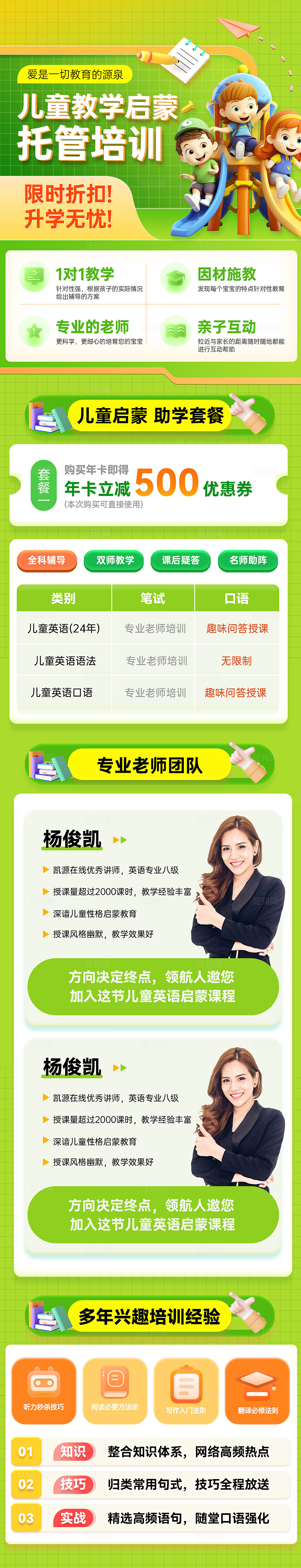 橙色插画风少儿思维启装培训教育详情长图宣传