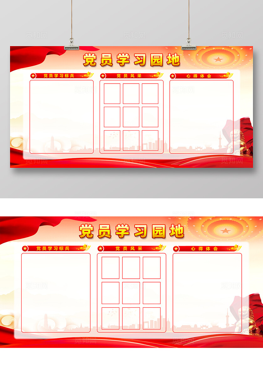 红色党建风党员学习园地宣传栏展板