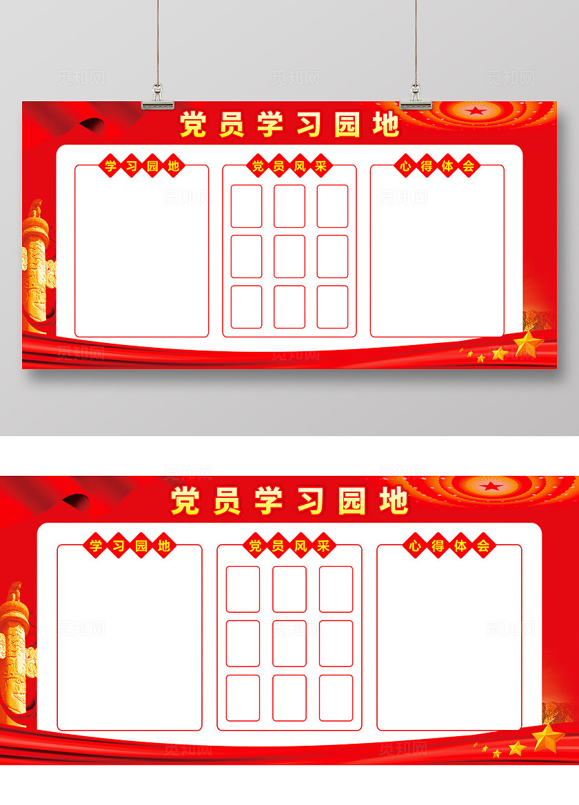 红色大气党员学习园地宣传展板