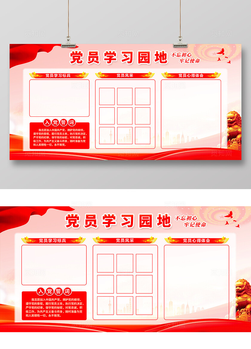 红色简约党员学习园地知识宣传栏展板