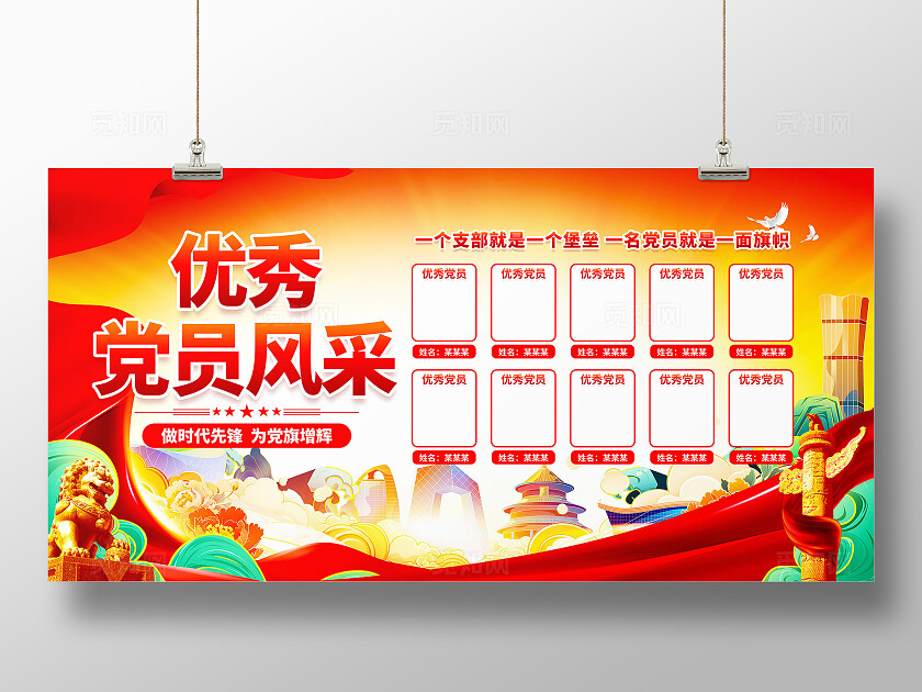 党员风采展板