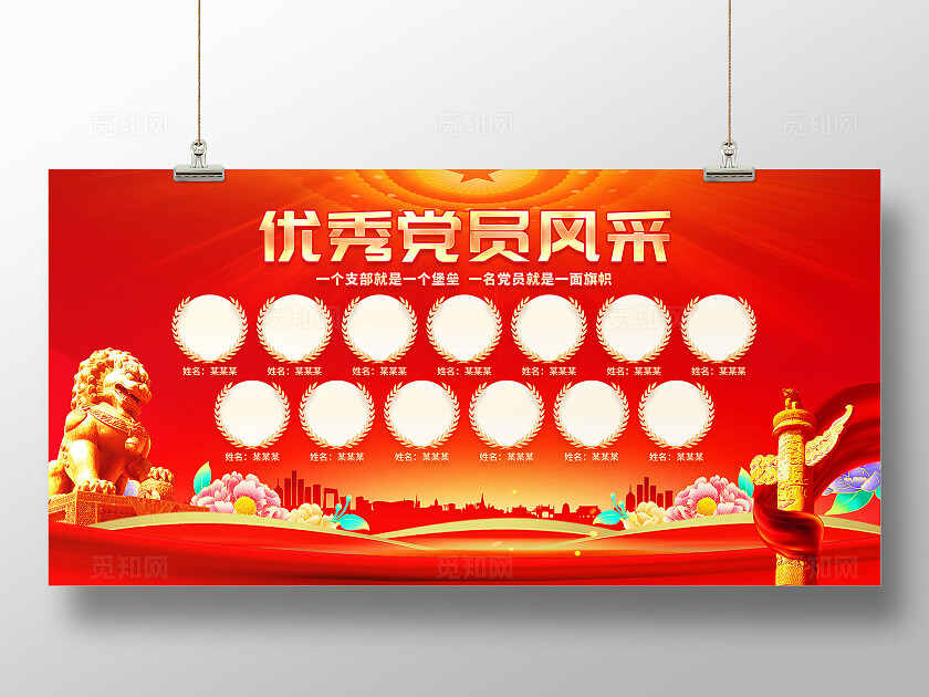 党员风采展板