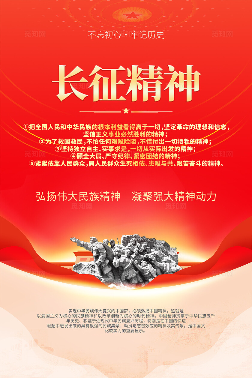 长征精神海报