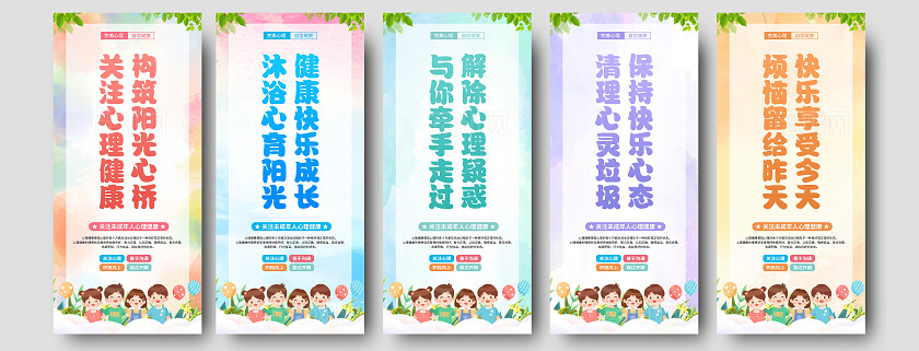 卡通简约校园心理咨询小学幼儿园学生心理健康科普宣传海报套图