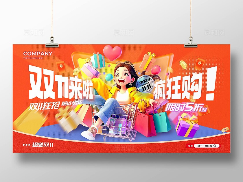 橙色3D风格双11欢乐购双十一宣传展板双十一展板