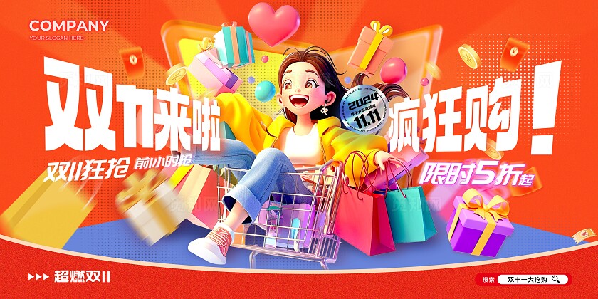 橙色3D风格双11欢乐购双十一宣传展板双十一展板