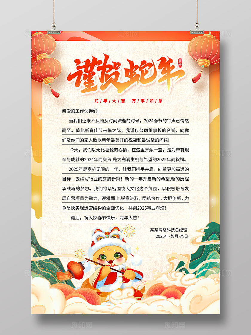 传统国潮风2025蛇年新年信纸海报设计2025蛇年新年春节信纸