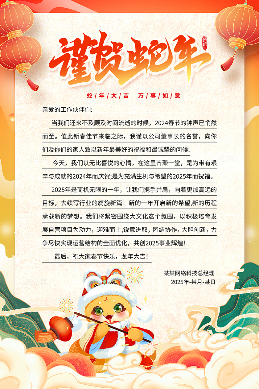 传统国潮风2025蛇年新年信纸海报设计2025蛇年新年春节信纸