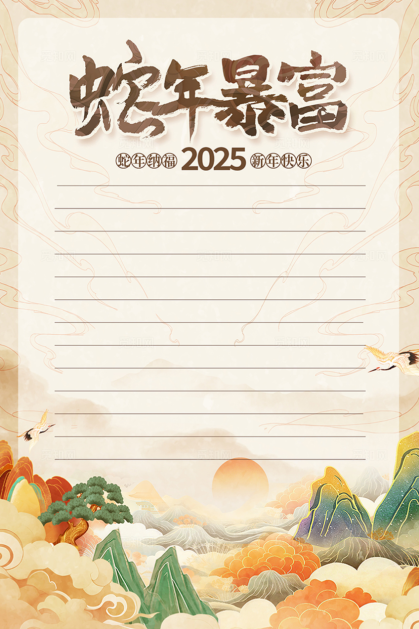 传统国潮风2025蛇年新年信纸海报设计2025蛇年新年春节信纸