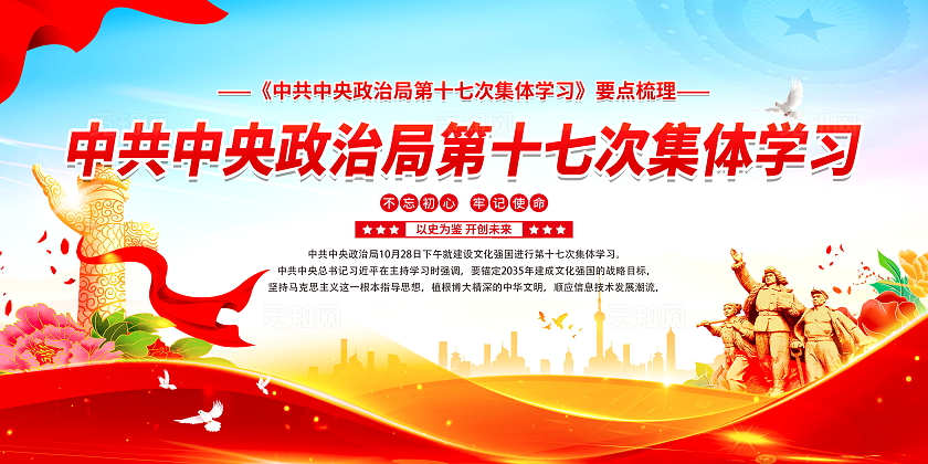 蓝色清新简约中央政治局第十七次集体学习宣传展板宣传栏