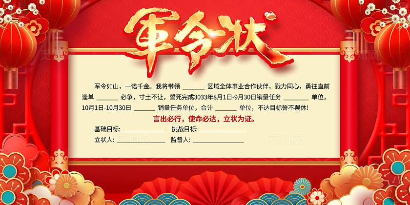 红色大气军令状宣传展板设计