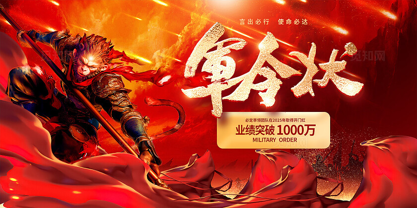 红色大气军令状宣传展板设计