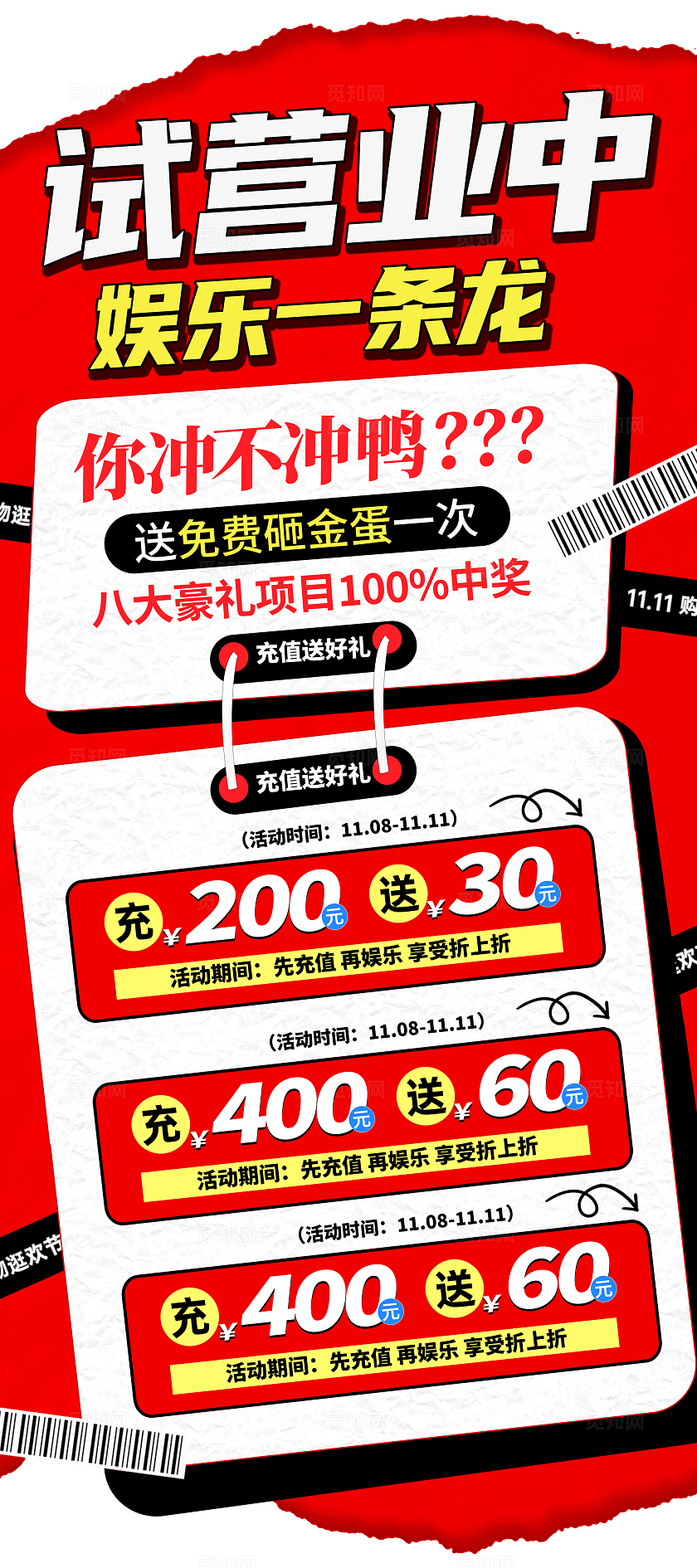 红色大气新年游乐城宣传展架设计休闲娱乐商家会所开业