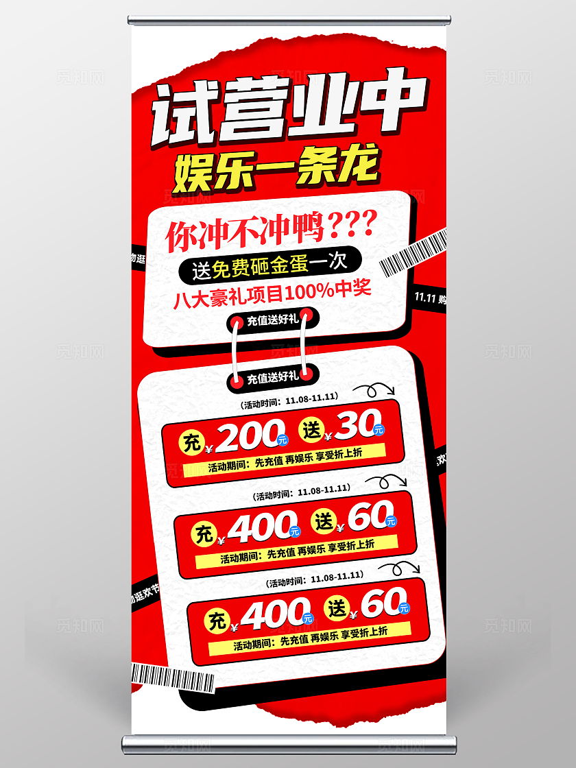 红色大气新年游乐城宣传展架设计休闲娱乐商家会所开业