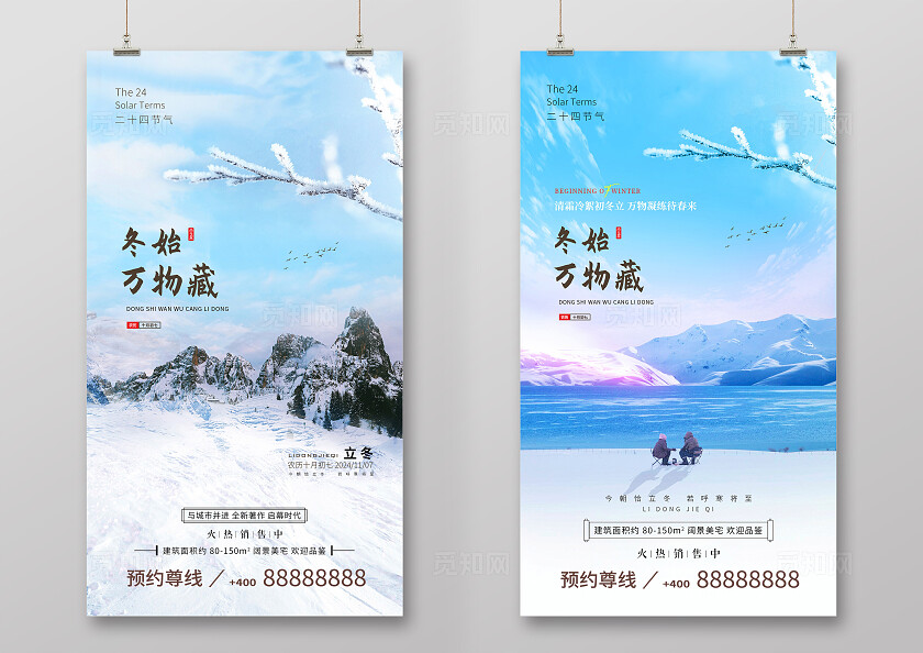 蓝色大气地产简约二十四节气立冬海报节日