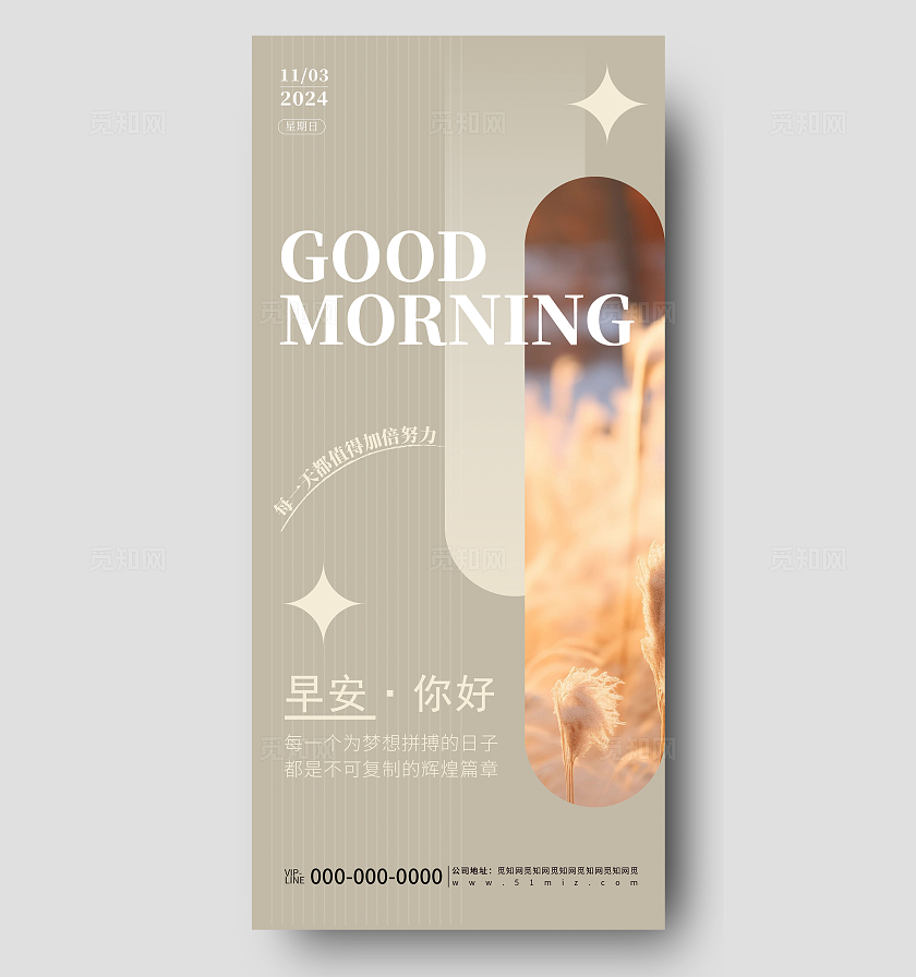 简约早安你好每日一签问候海报