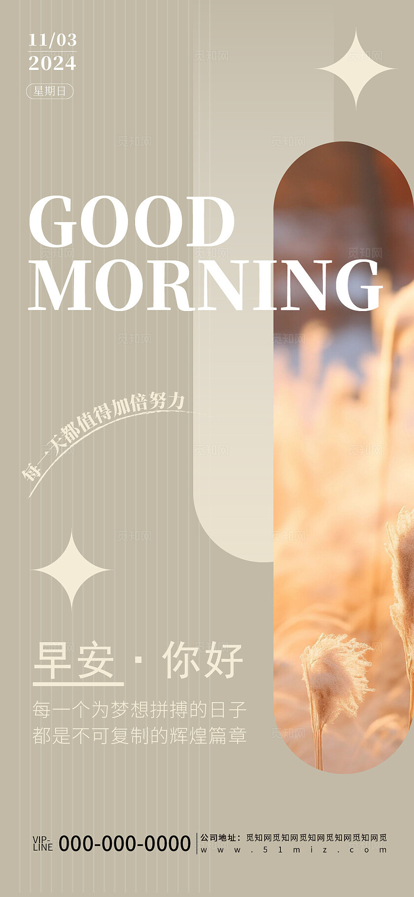 简约早安你好每日一签问候海报