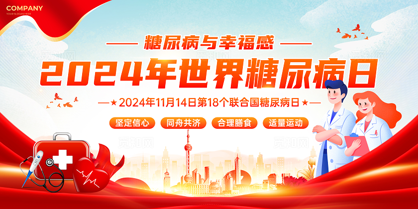 红色党建风世界糖尿病日联合国糖尿病日展板