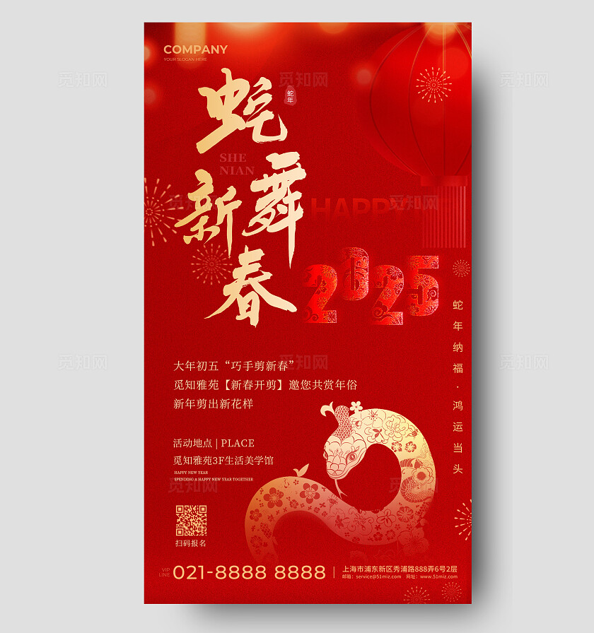 红色创意2025蛇年蛇舞新春新年剪纸活动手机文案海报新年活动