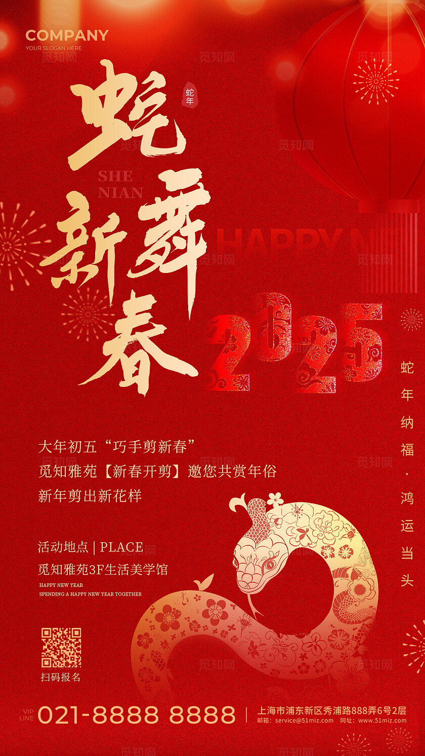 红色创意2025蛇年蛇舞新春新年剪纸活动手机文案海报新年活动