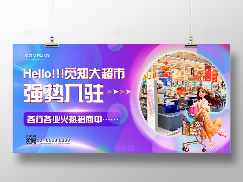 大气多巴胺彩色商业招商超市强势入驻宣传展板零售快消行业
