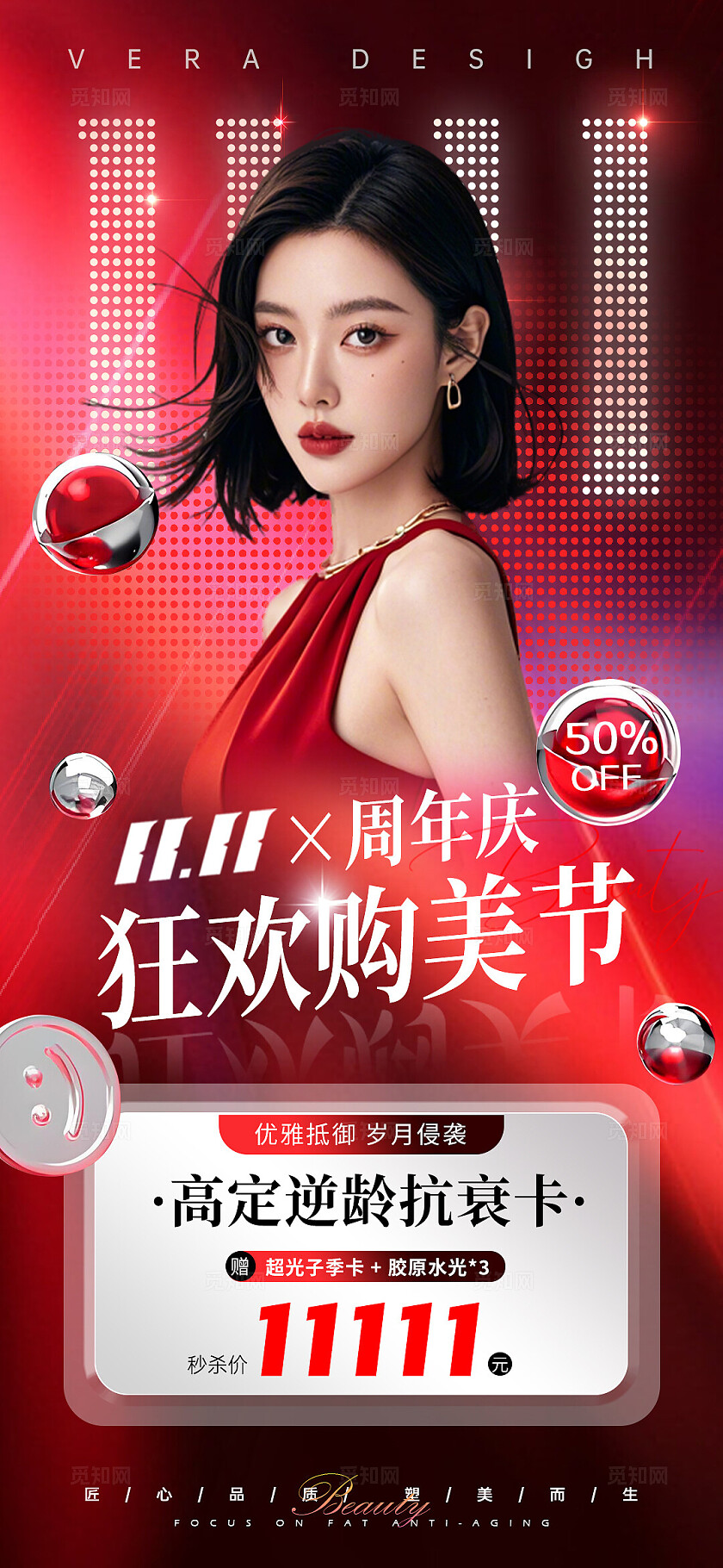 医美双十一双十二活动促销系列海报