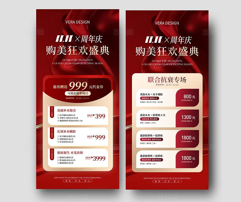 医美双十一周年庆活动促销海报
