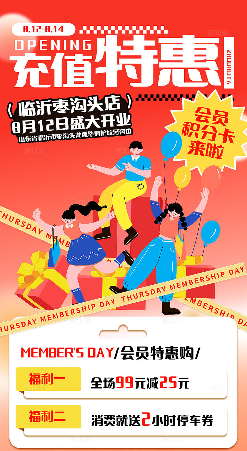 红色充值特惠活动促销积分兑换背景展板长图零售快消行业