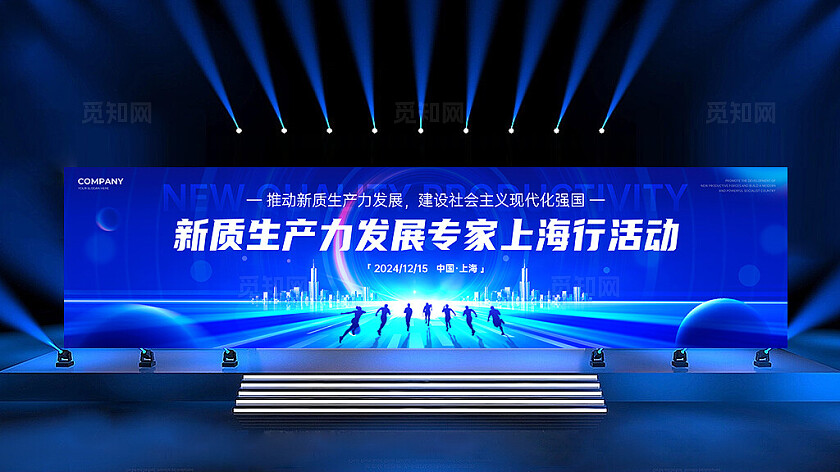 蓝色科技风新质生产力舞台宣传长展板宽屏展板