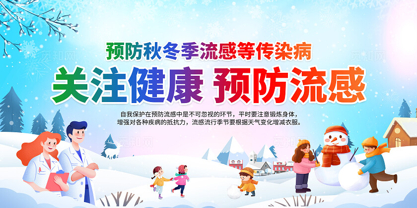 蓝色小清新冬季健康教育知识疾病预防冬季传染病预防冬季健康宣传栏背景