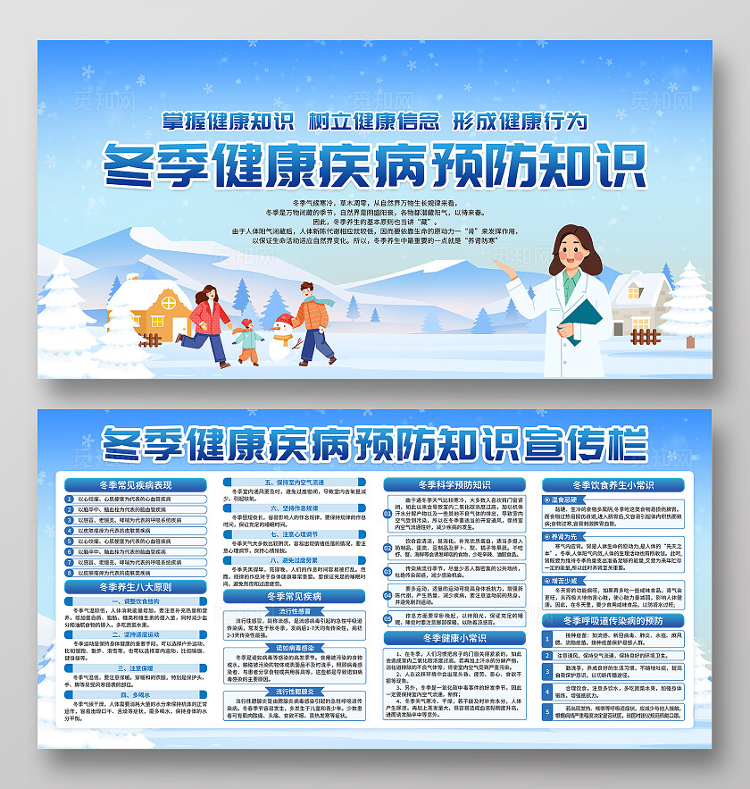 蓝色简约冬季疾病健康知识预防冬季传染病预防宣传栏背景冬季健康