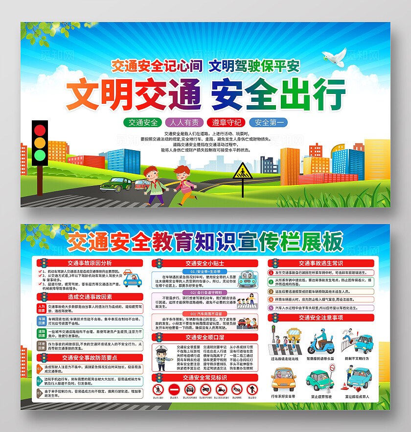 蓝色小清新交通安全文明交通安全出行知识宣传栏全国交通安全日宣传栏背景
