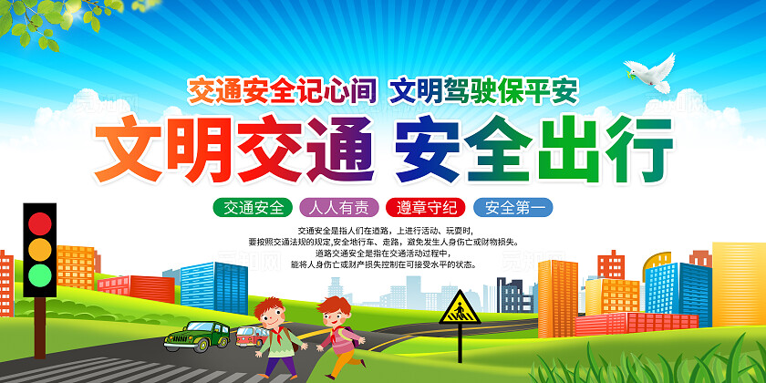蓝色小清新交通安全文明交通安全出行知识宣传栏全国交通安全日宣传栏背景