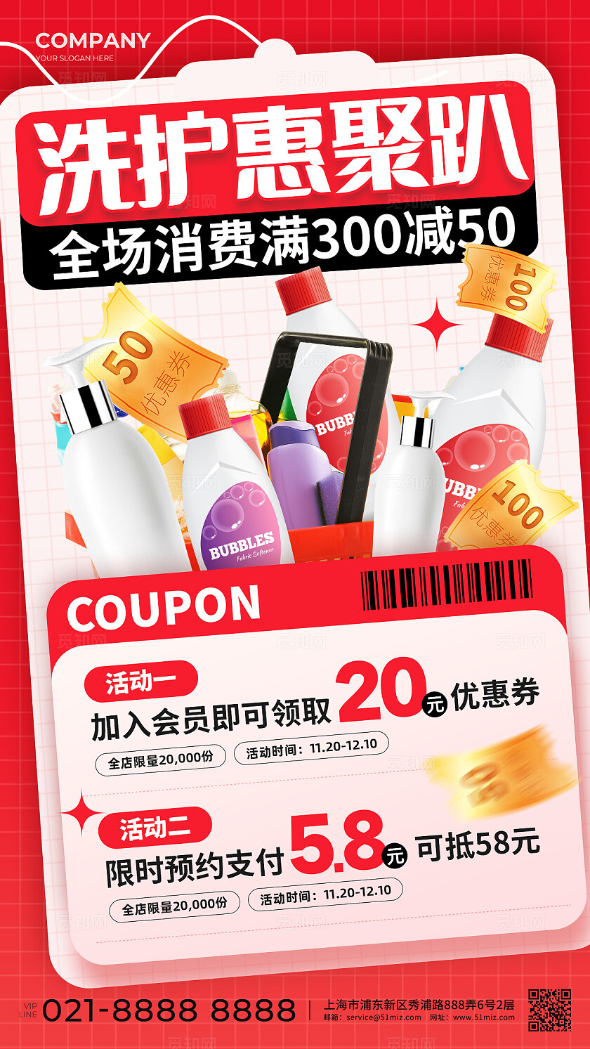 红色创意洗护惠聚趴促销海报超市促销活动零售快消手机海报