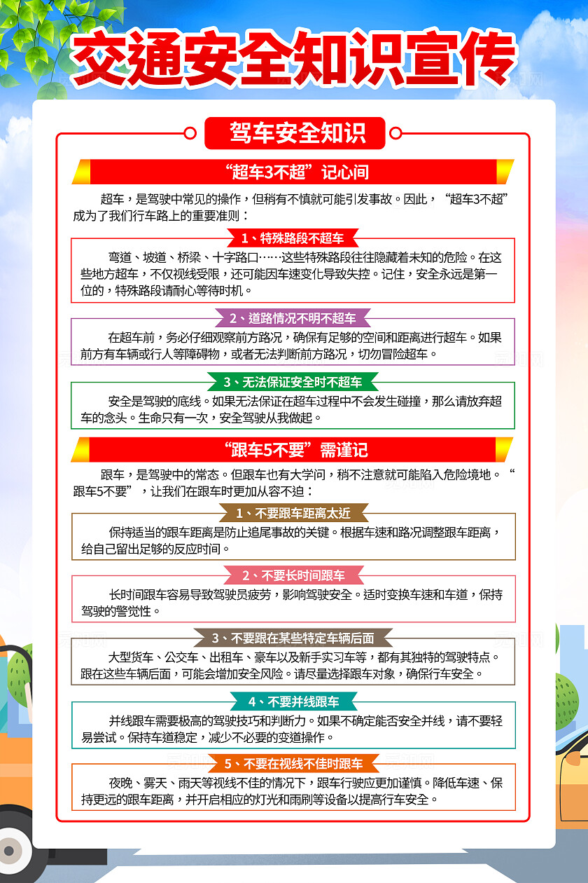 全国交通安全日蓝色卡通交通安全知识常识文明出行海报套图背景