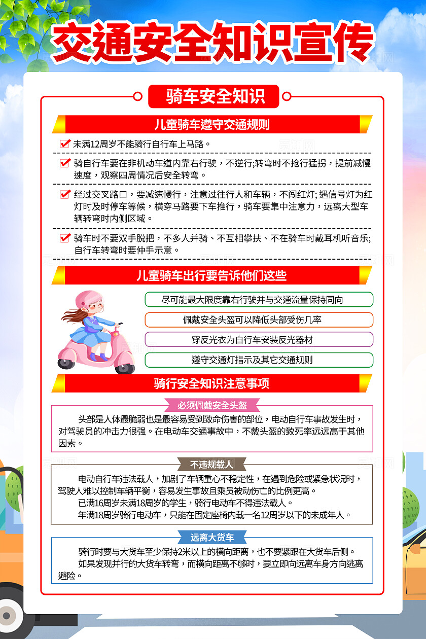 全国交通安全日蓝色卡通交通安全知识常识文明出行海报套图背景