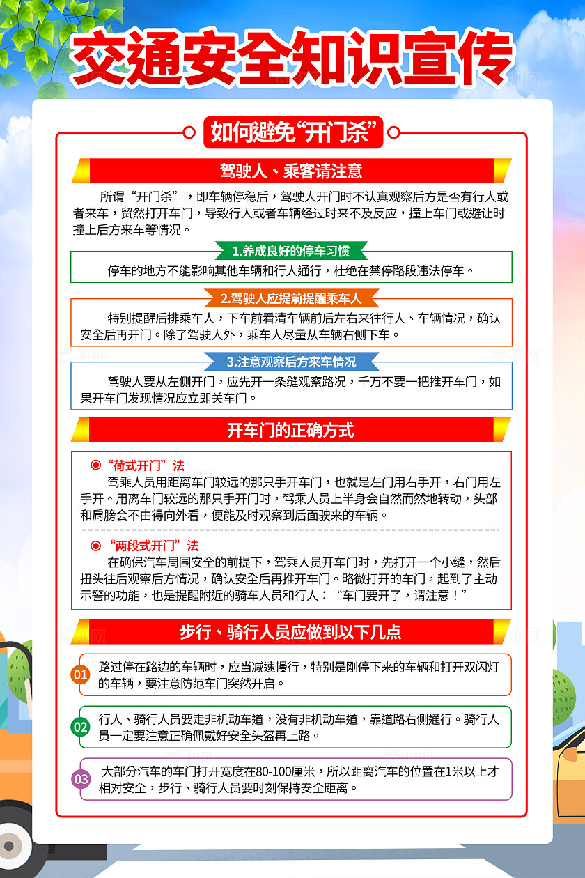 全国交通安全日蓝色卡通交通安全知识常识文明出行海报套图背景