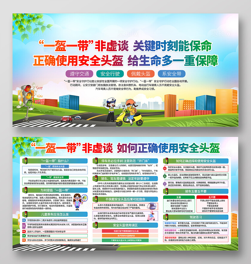 蓝色小清新文明交通安全出行一盔一带知识全国交通安全日宣传栏背景