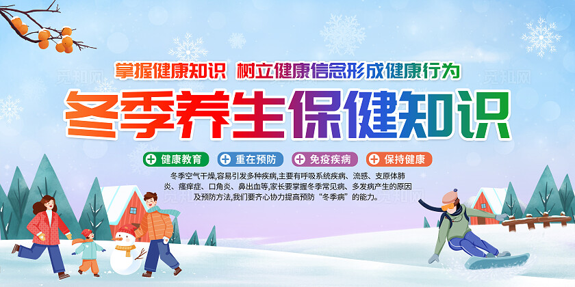 蓝色简约冬季养生保健知识疾病预防宣传栏背景
