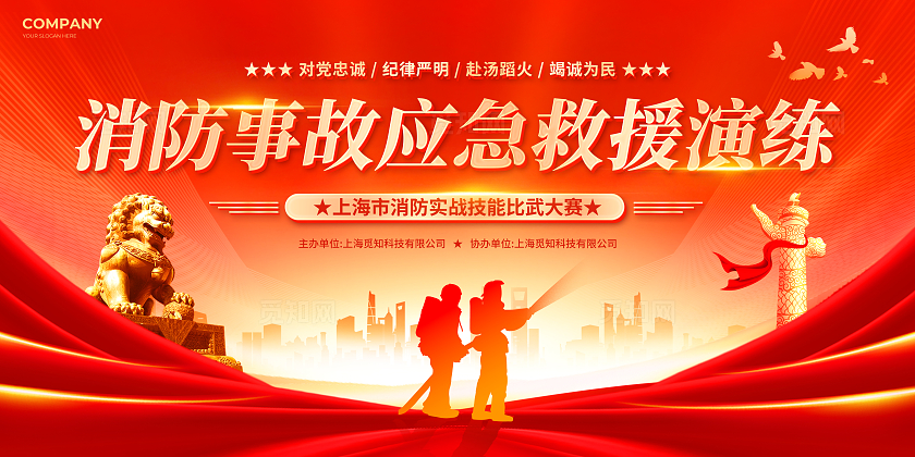 红色党建风剪影风消防事故应急救援演练宣传展板消防演练