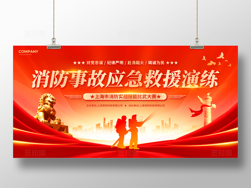 红色党建风剪影风消防事故应急救援演练宣传展板消防演练
