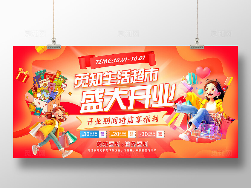 大气红色剪纸风超市盛大开业宣传活动展板零售快消行业