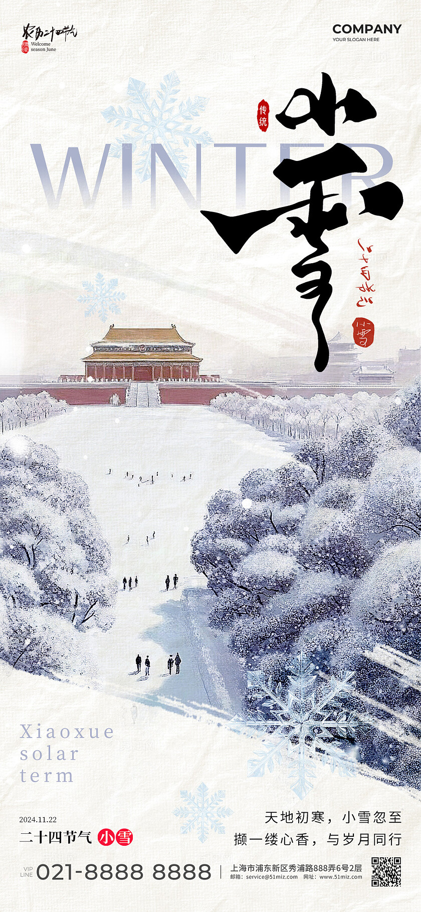 灰色新中式风格小雪小雪手机宣传海报小雪宣传海报小雪海报