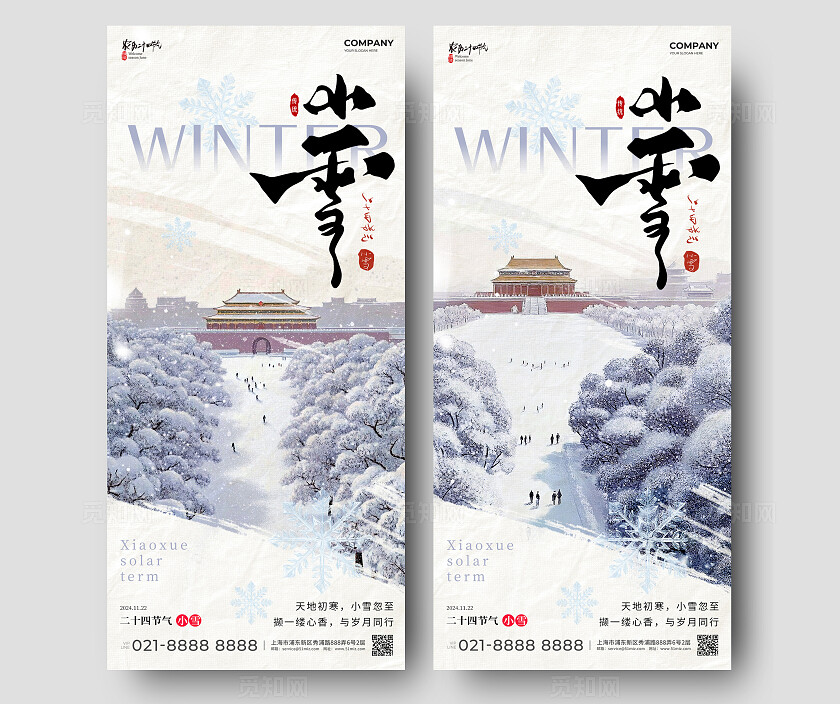 灰色新中式风格小雪小雪手机宣传海报小雪宣传海报小雪海报